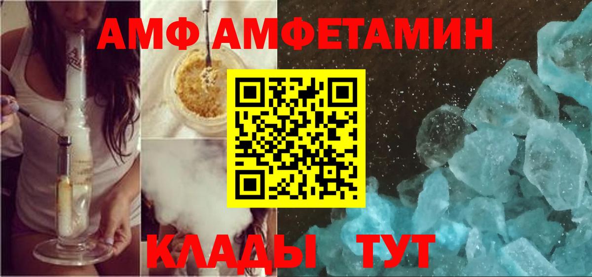АМФ VHQ Амурск