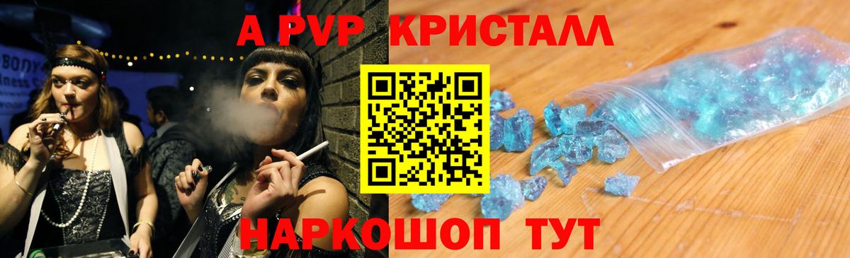А ПВП VHQ Амурск