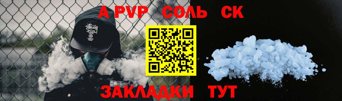 A PVP крисы CK  А ПВП  Вход с VPN  Амурск  Alpha-PVP мука  A PVP Соль 