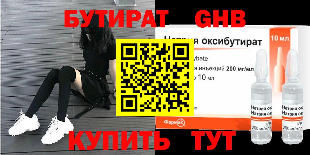 БУТИРАТ 99% Амурск