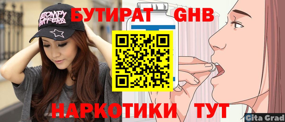 Амурск  БУТИРАТ GHB  Вход с VPN 