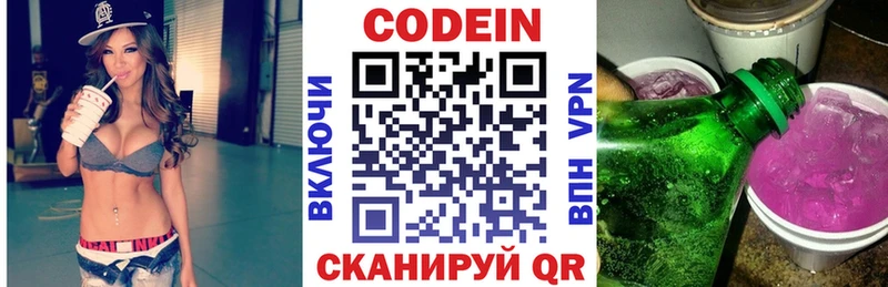 Кодеин Purple Drank  Купить где  Амурск 