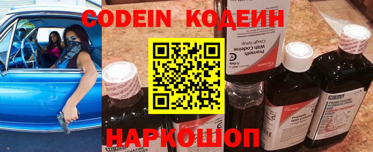 Амурск  Codein напиток Lean (лин)  Вход с VPN 