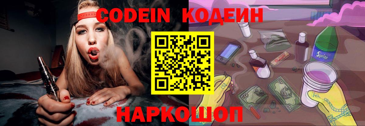 Codein Purple Drank Амурск