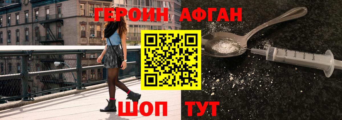 Героин хмурый Амурск