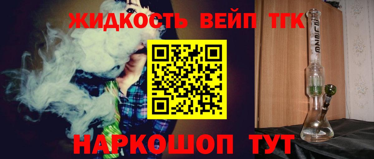 ТГК вейп с тгк Амурск