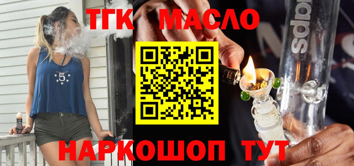 ТГК жижа  Вход с VPN  ТГК жижа  Амурск 
